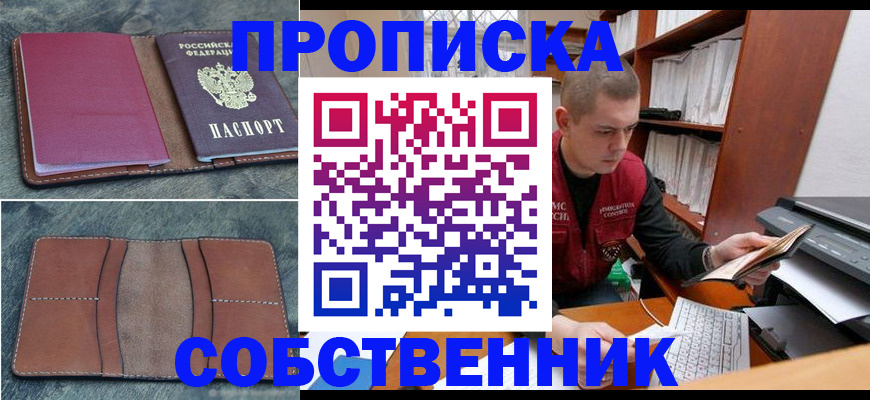 прописка паспорт в Сальске