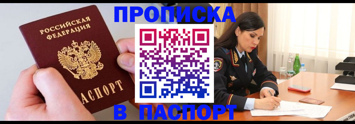 временная регистрация поиск в Сальске