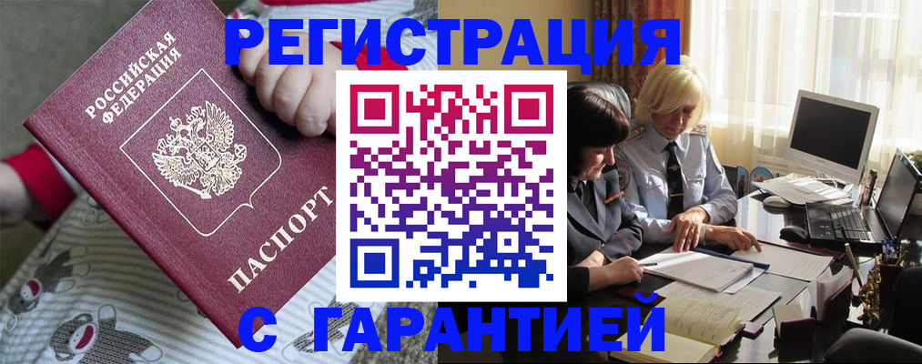 прописка для школы в Сальске