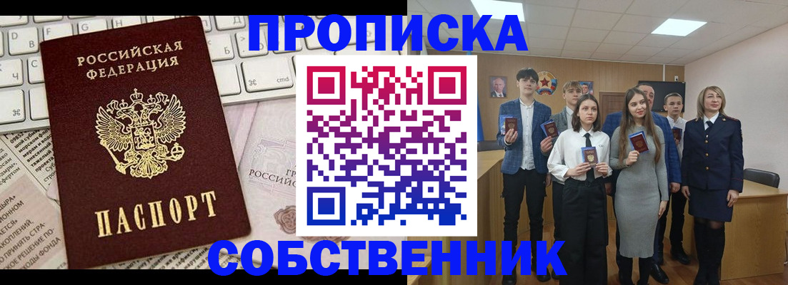 временная регистрация купить в Сальске